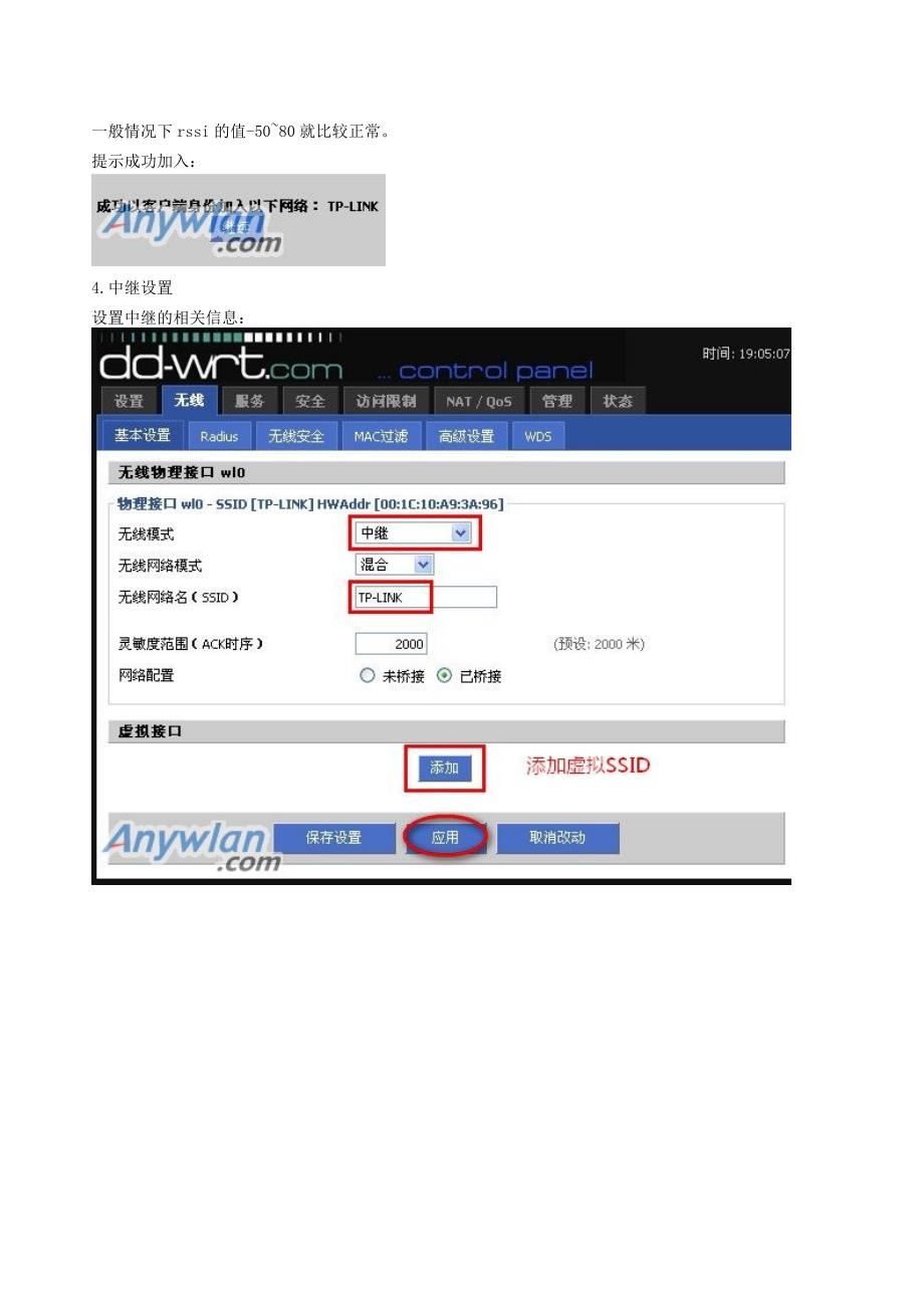 【2017年整理】DD-wrt 无线万能中继wpa或wep详细教程_第4页