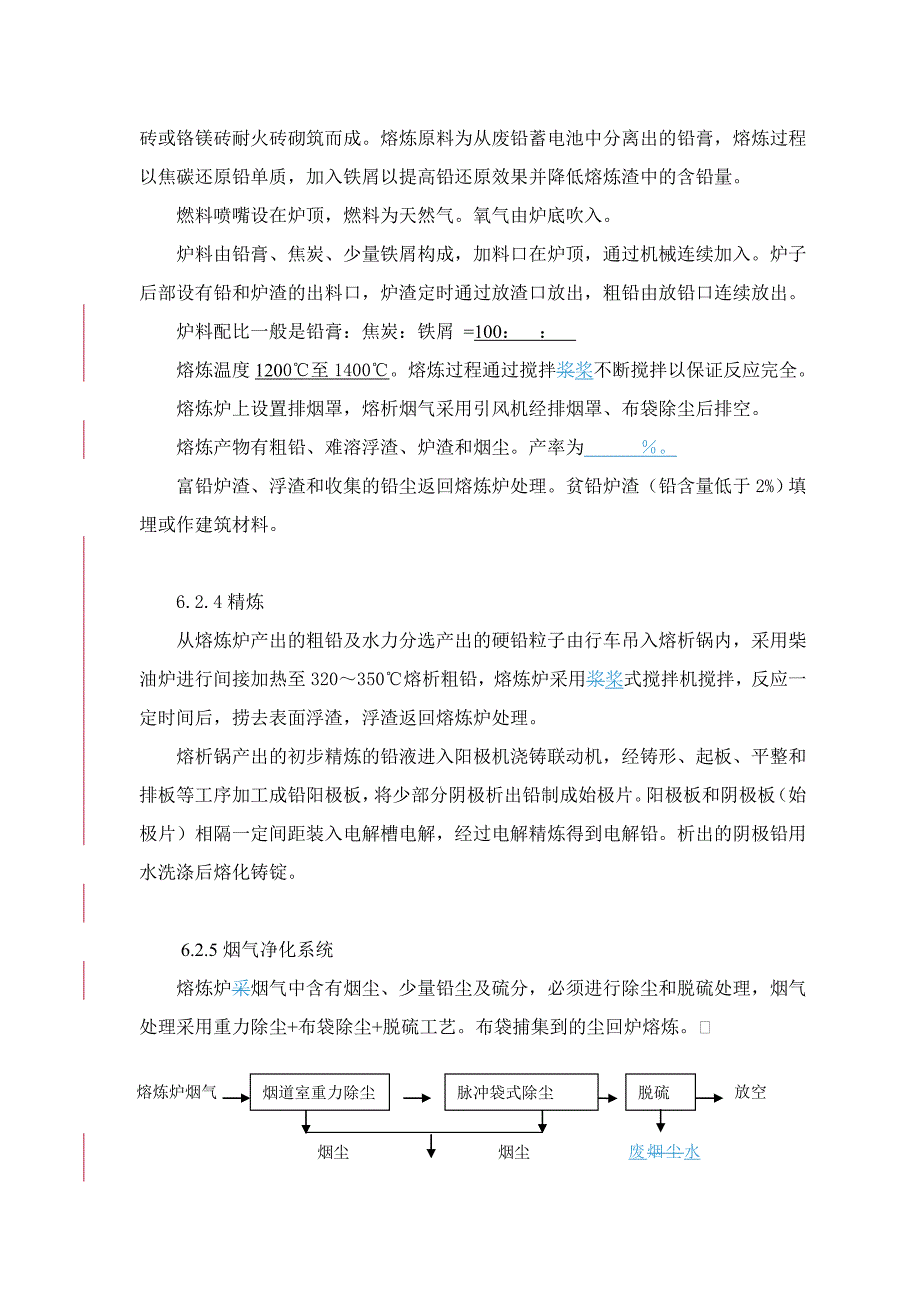 【2017年整理】铅蓄电池回收技术方案_第4页