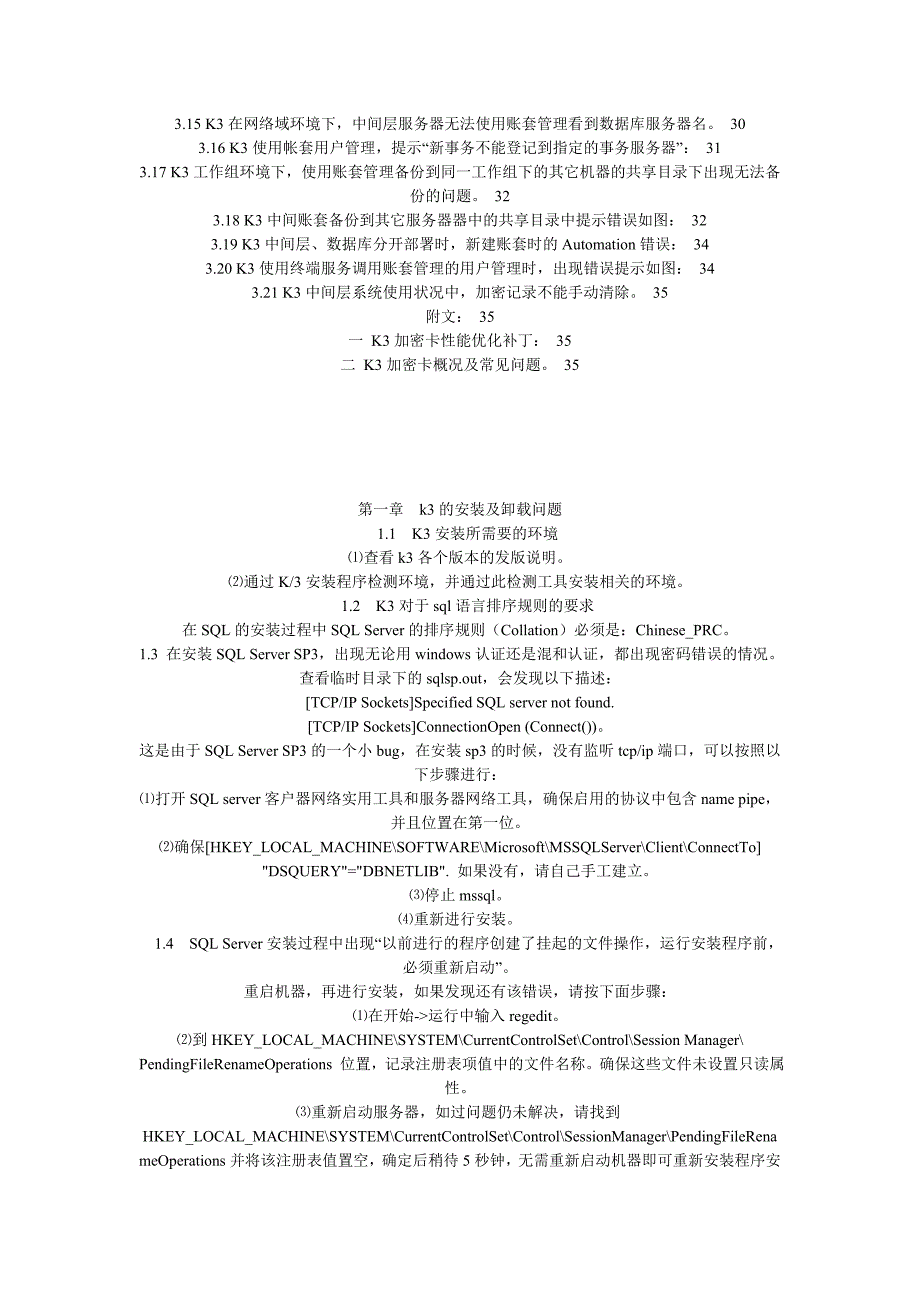 【2017年整理】安装金蝶软件常用问题解决_第4页