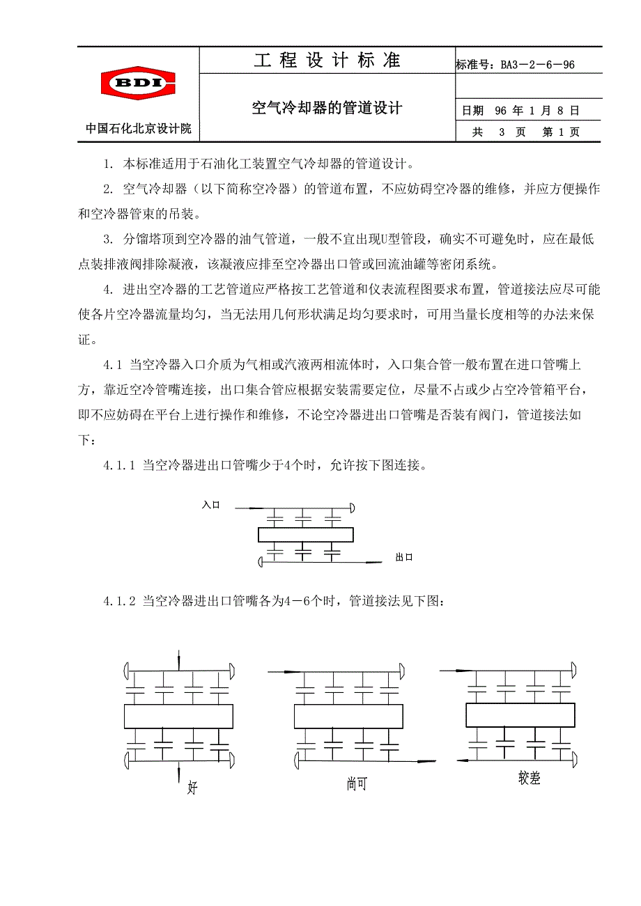 【2017年整理】空气冷却器的管道设计_第1页