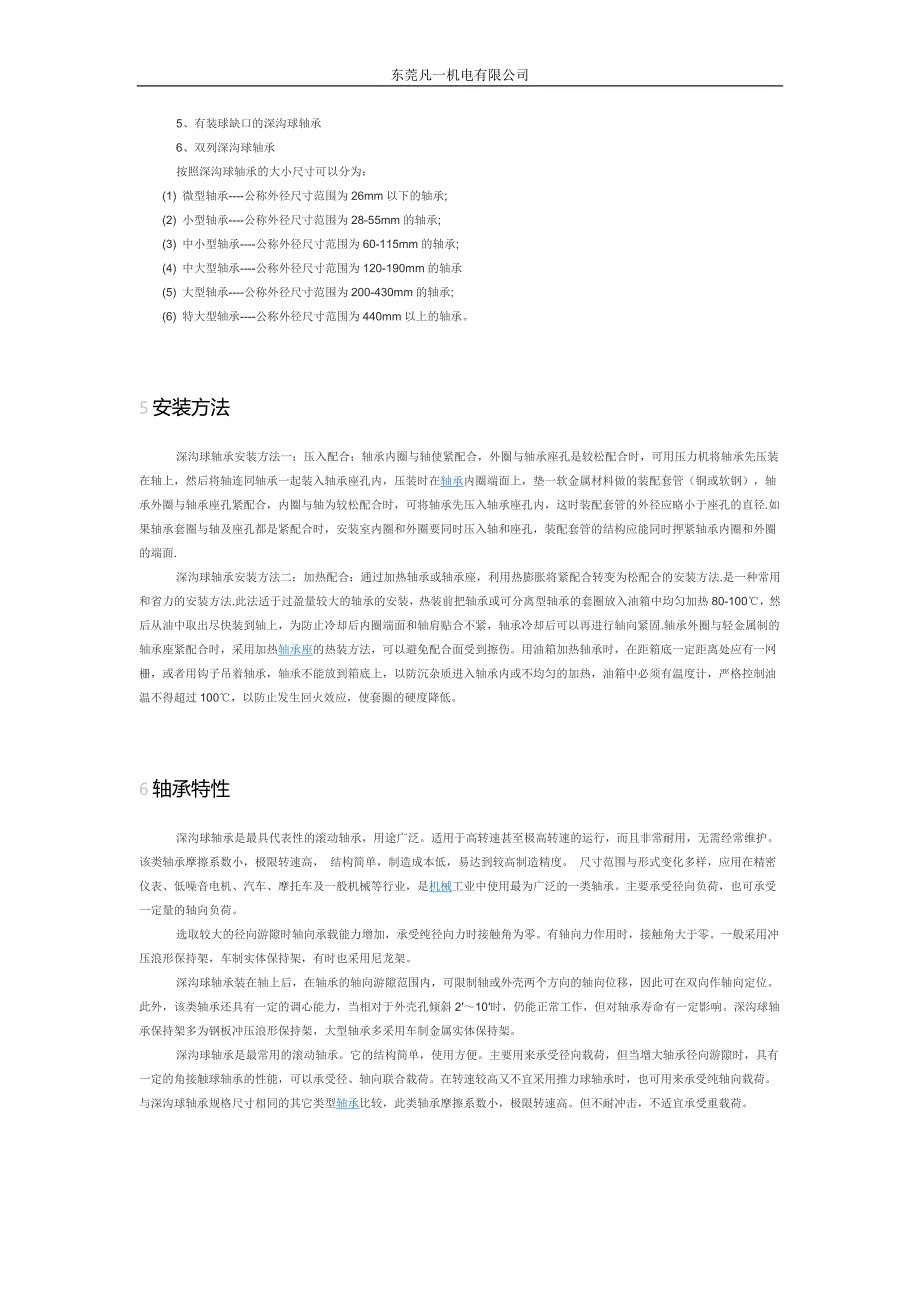 【2017年整理】HCH深沟球公制60系列,凡一_第2页