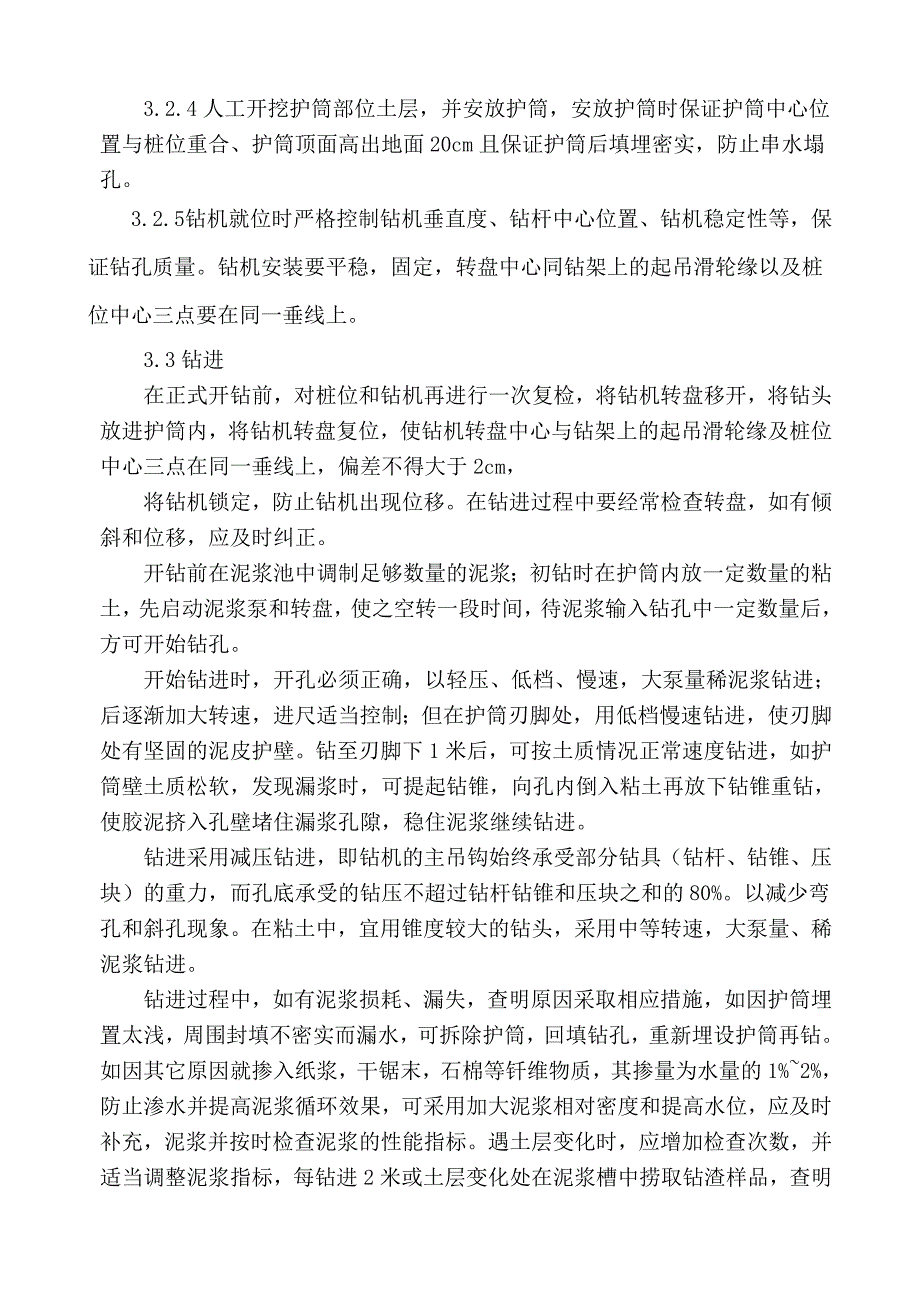 【2017年整理】桩基专项方案_第4页