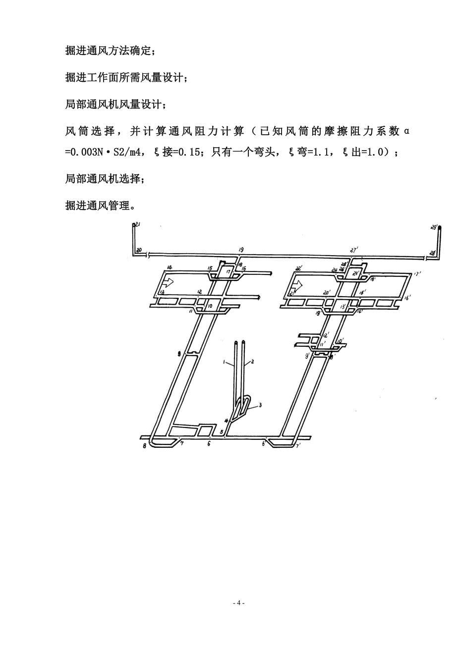 【2017年整理】矿井通风与安全设计说明书_第5页