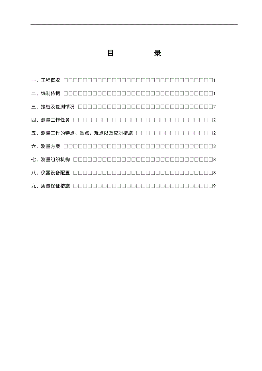 【2017年整理】大行宫车站测量方案_第2页