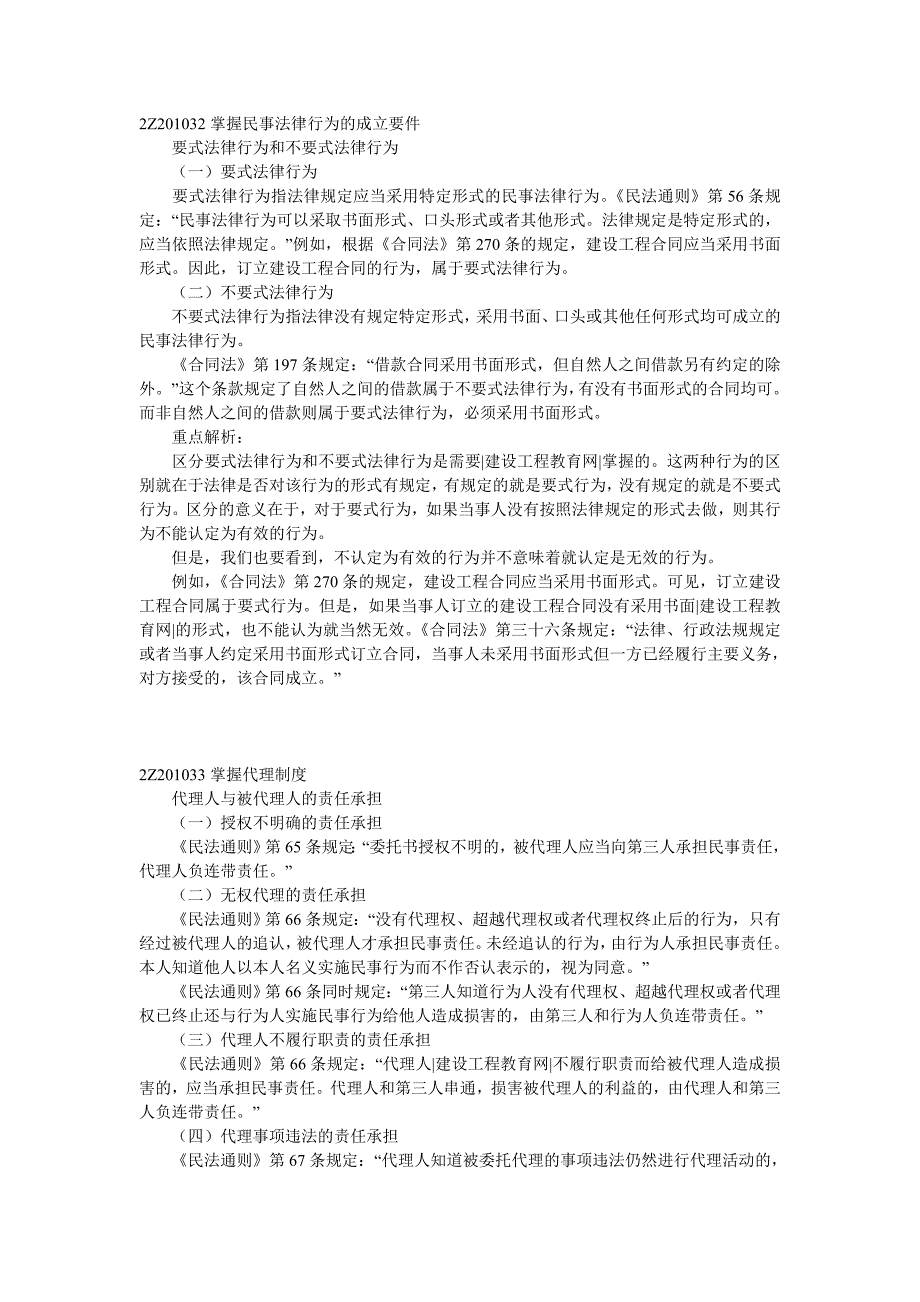 【2017年整理】二级建造师《建设工程法规及相关知识》重点难点祥解_第3页