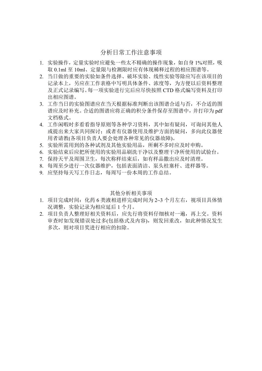 【2017年整理】USP柱子填料说明_第3页