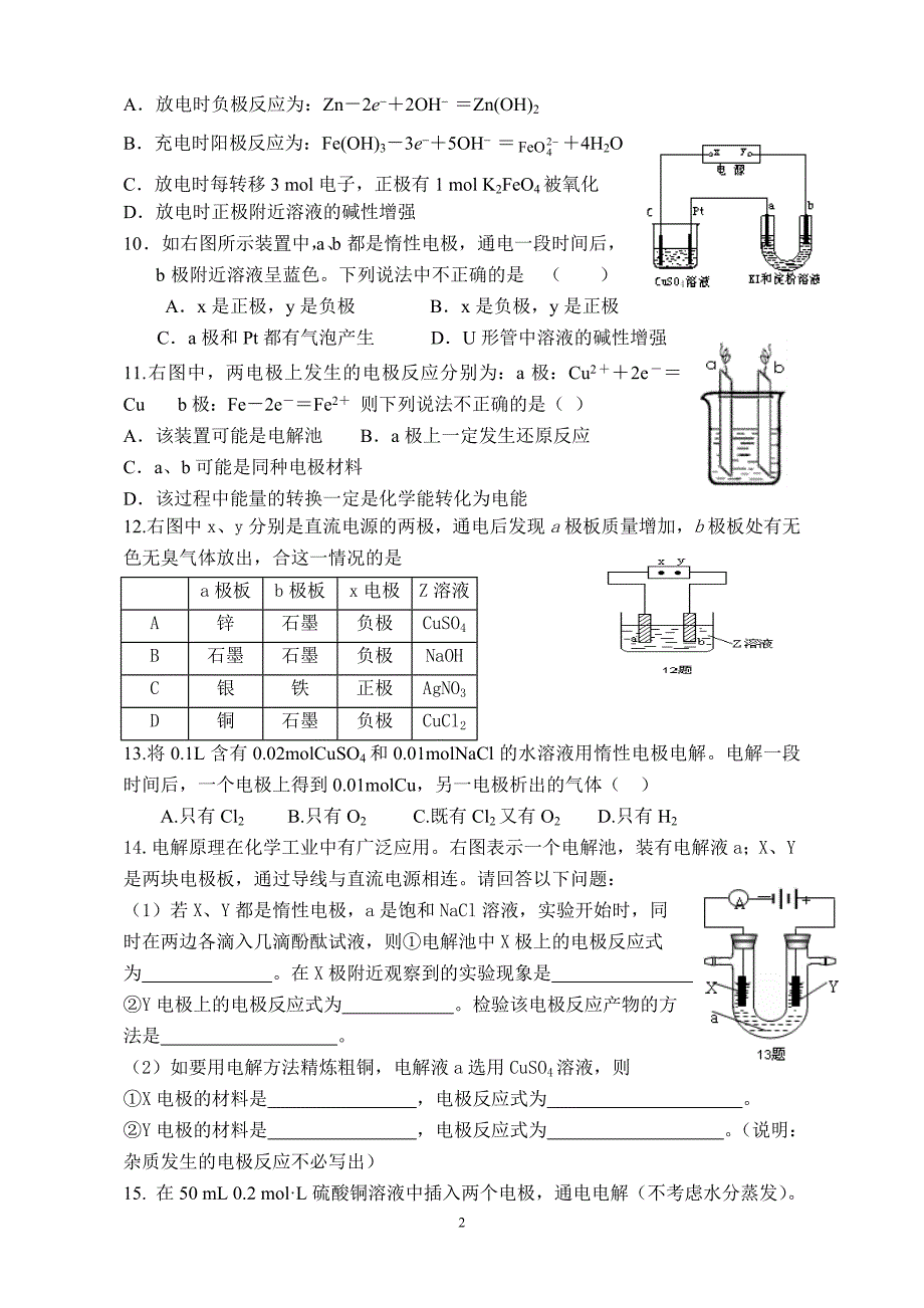 【2017年整理】B班限时训练电解池同步练习_第2页