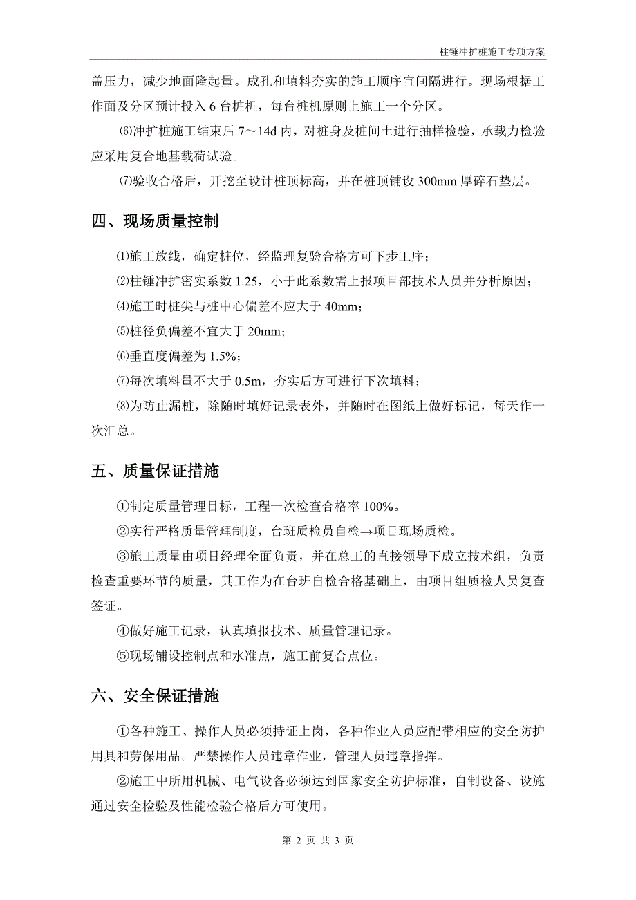 【2017年整理】柱锤夯扩桩专项方案_第2页