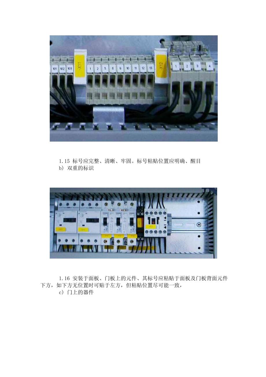 【2017年整理】电气柜设计规范_第4页