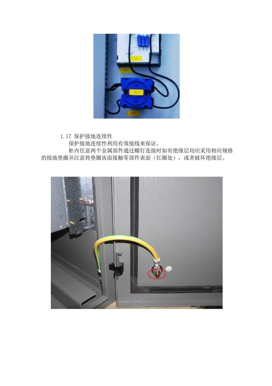 【2017年整理】电气柜设计规范_第5页