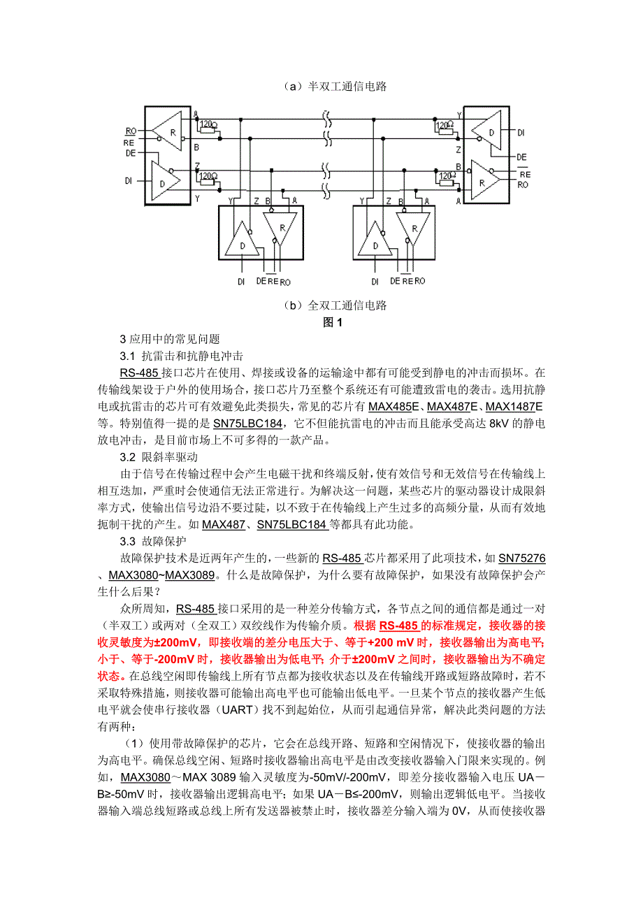 【2017年整理】RS485芯片_第2页