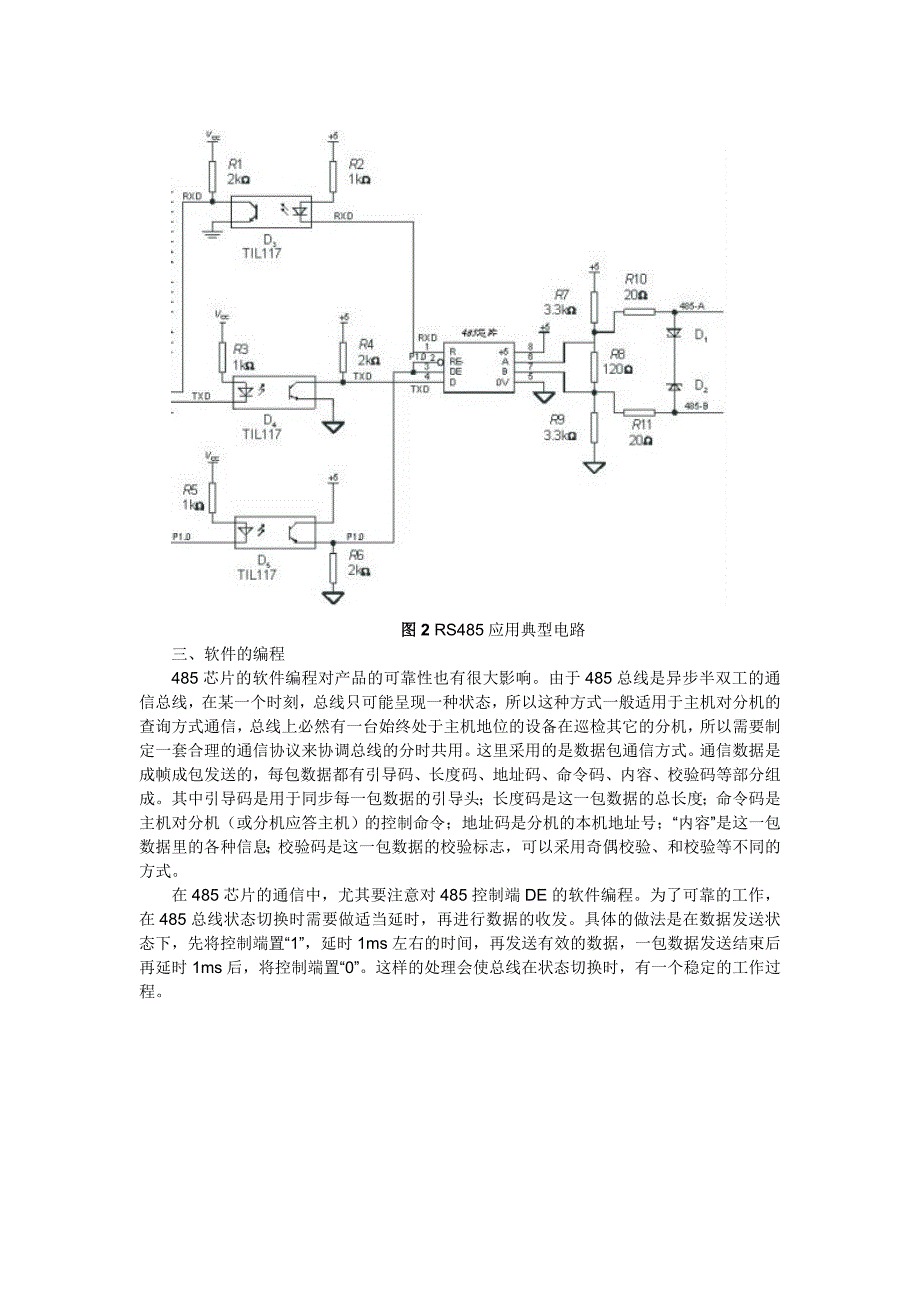 【2017年整理】RS485芯片_第4页