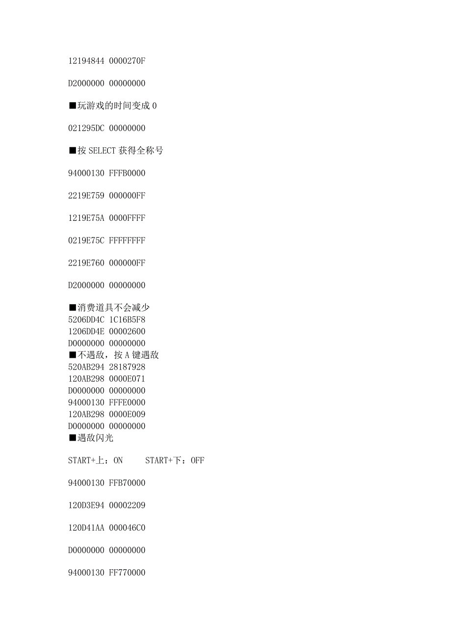 【2017年整理】NDS_重装机兵2重制版_MM2R_金手指大全_第3页