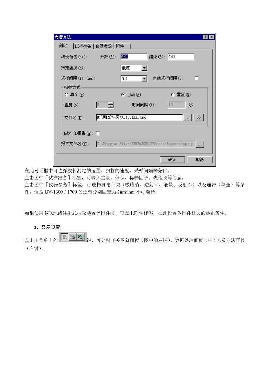 【2017年整理】UVPROBE简易操作手册_第4页