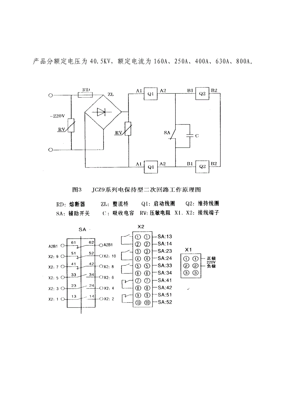 【2017年整理】SVG、SVC动态无功补偿装置专用40.5KV、35KV永磁真空接触器_第2页