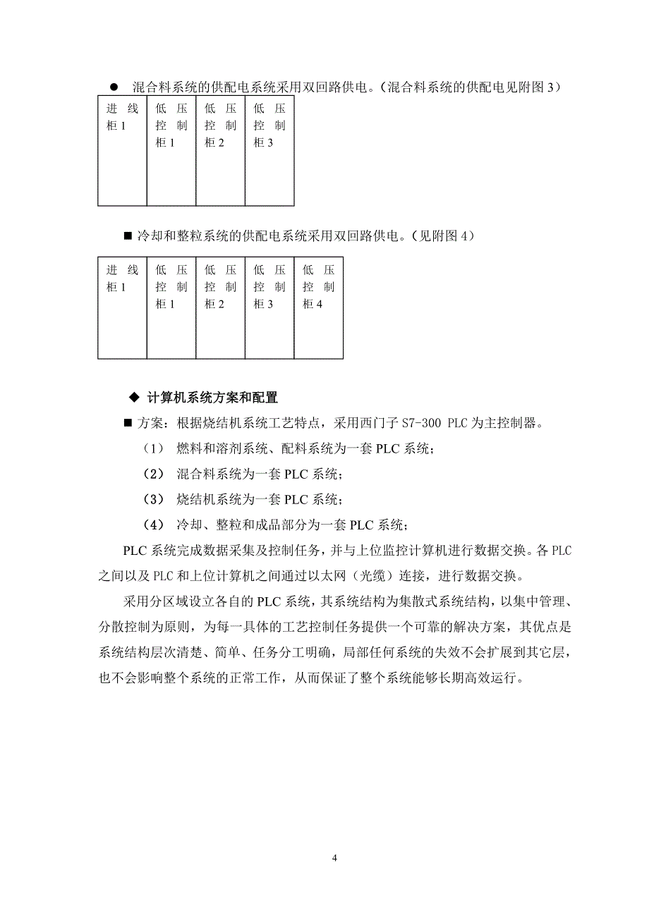 【2017年整理】烧结机自动化系统方案_第4页