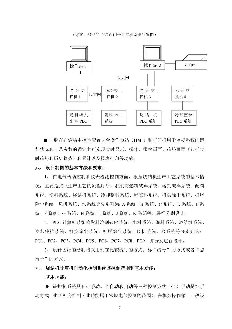 【2017年整理】烧结机自动化系统方案_第5页