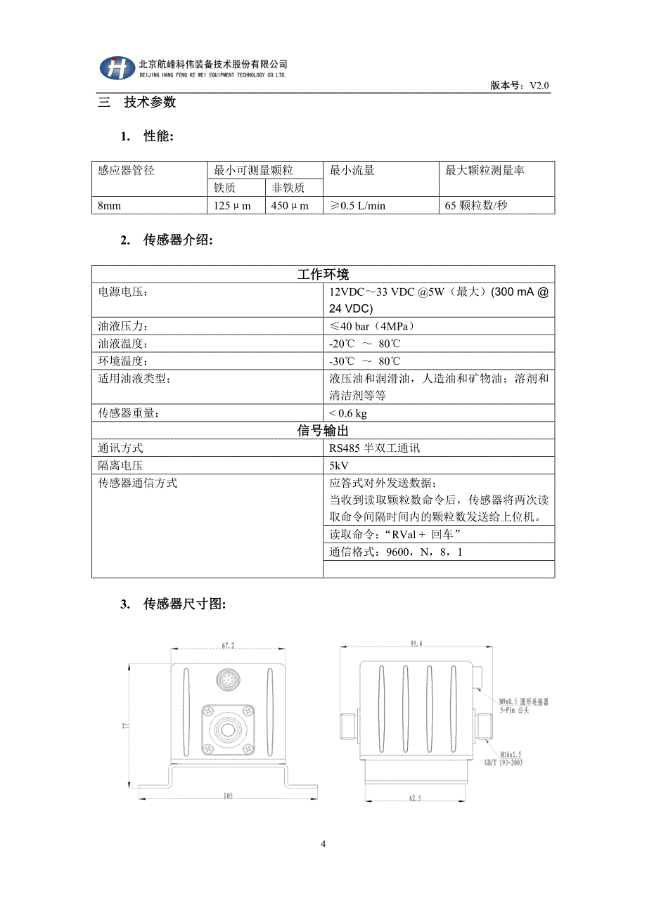 【2017年整理】DC-1电磁式油液金属磨粒传感器使用说明书_第4页