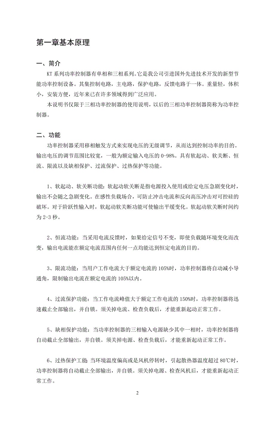 【2017年整理】安装使用前注意事项_第3页