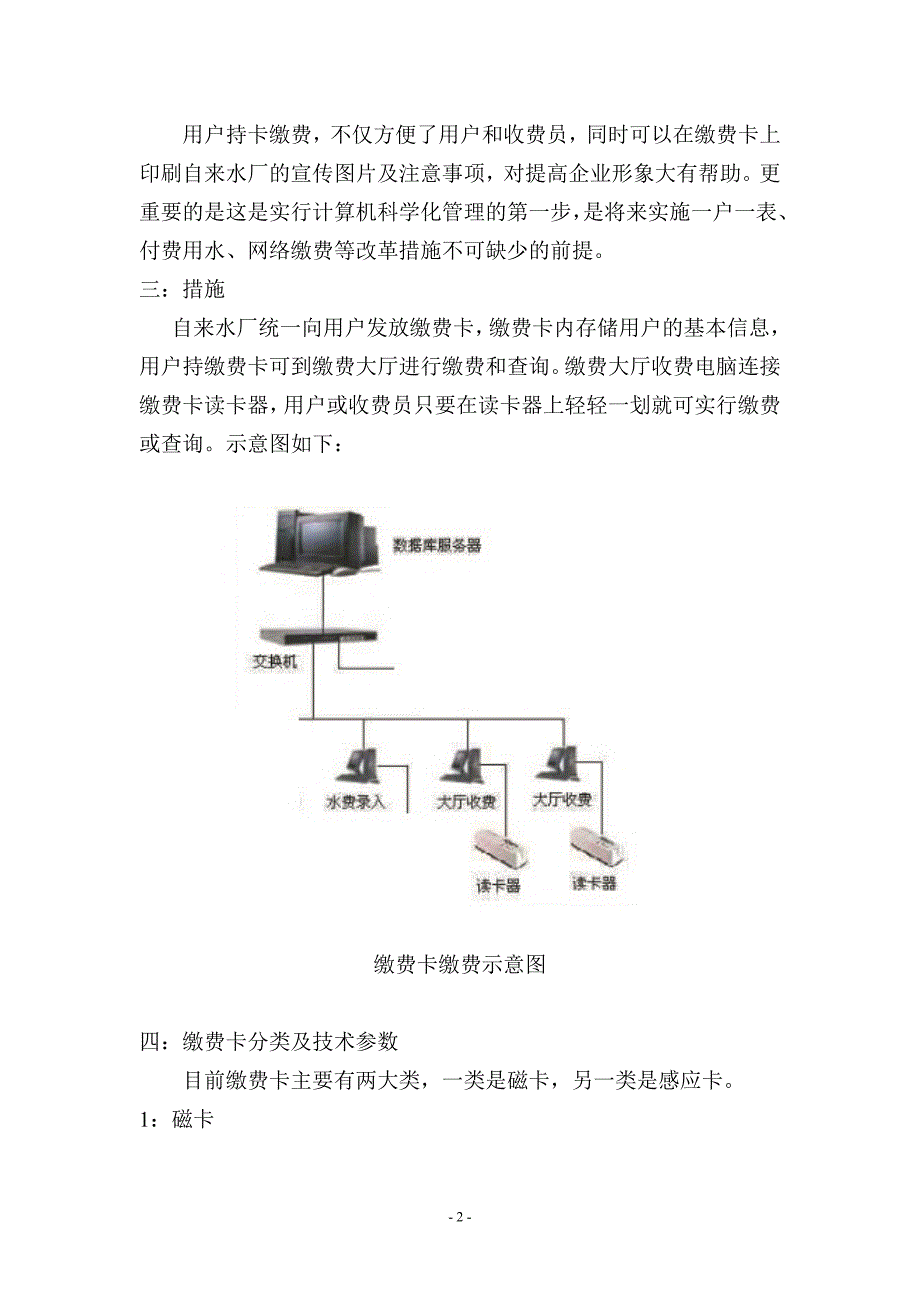 【2017年整理】自来水厂实施磁卡缴费的意义及预算方案_第3页