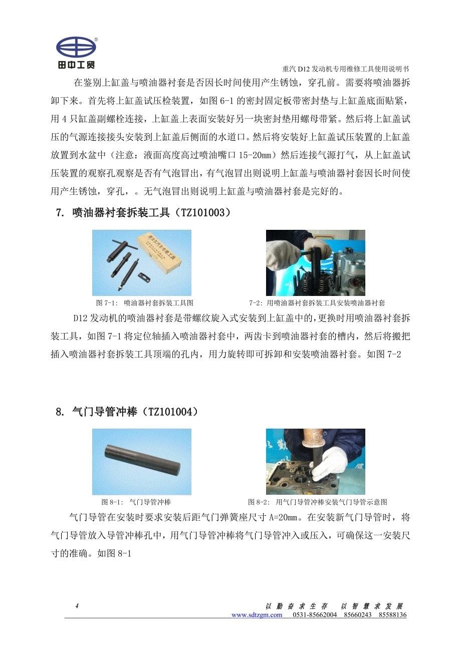 【2017年整理】D12发动机专用维修工具使用说明书 2(1)_第5页