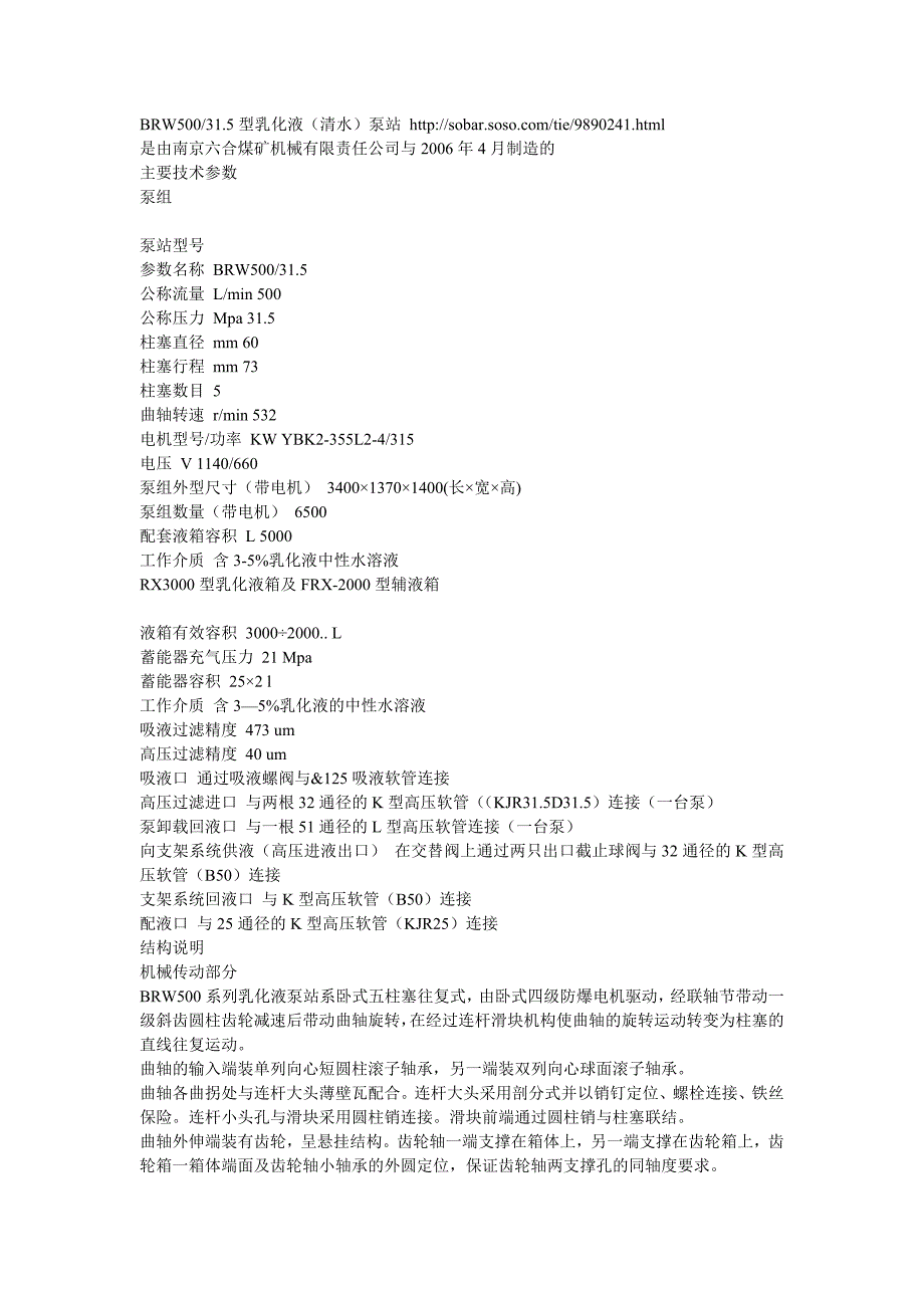 【2017年整理】BRW500型乳化液(清水)泵站_第1页