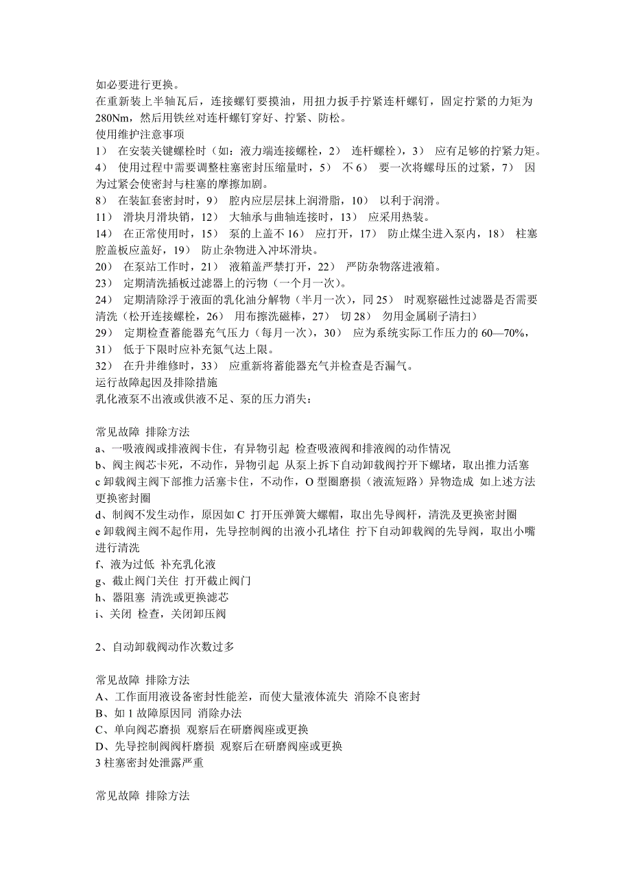 【2017年整理】BRW500型乳化液(清水)泵站_第4页