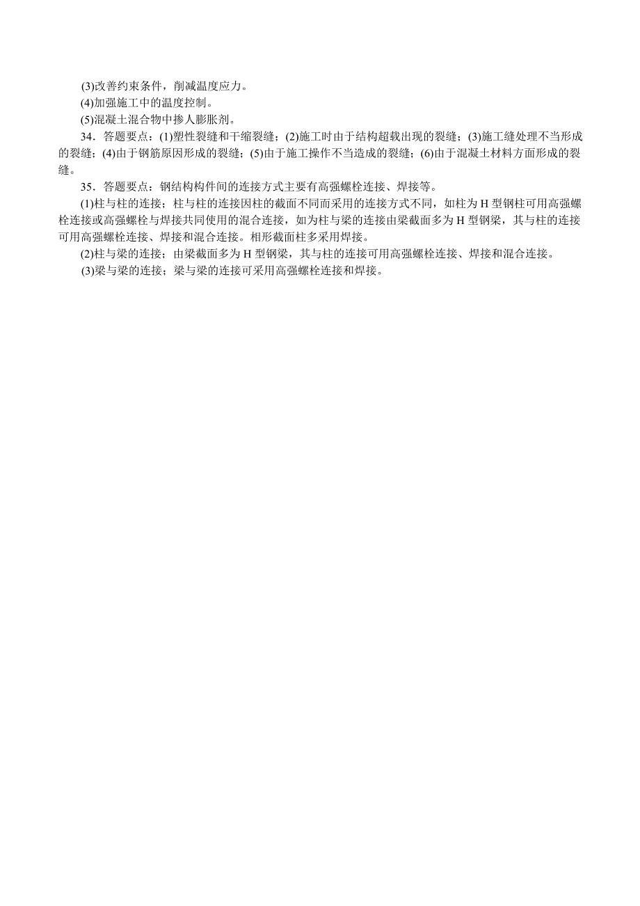 【2017年整理】电大本科高层建筑施工试题_第4页