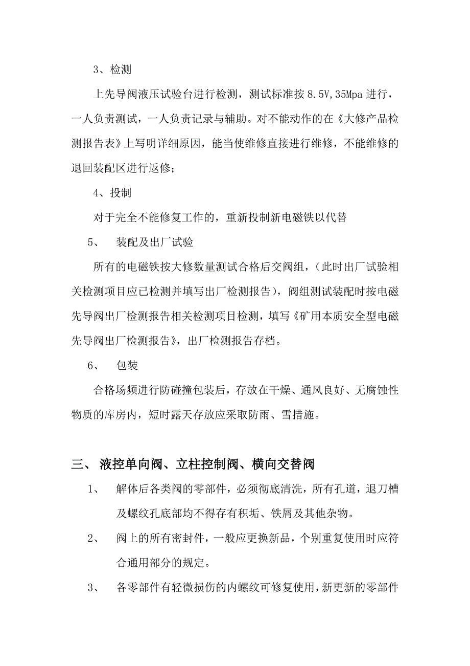 【2017年整理】电液控支架阀类大修工艺方案_第3页