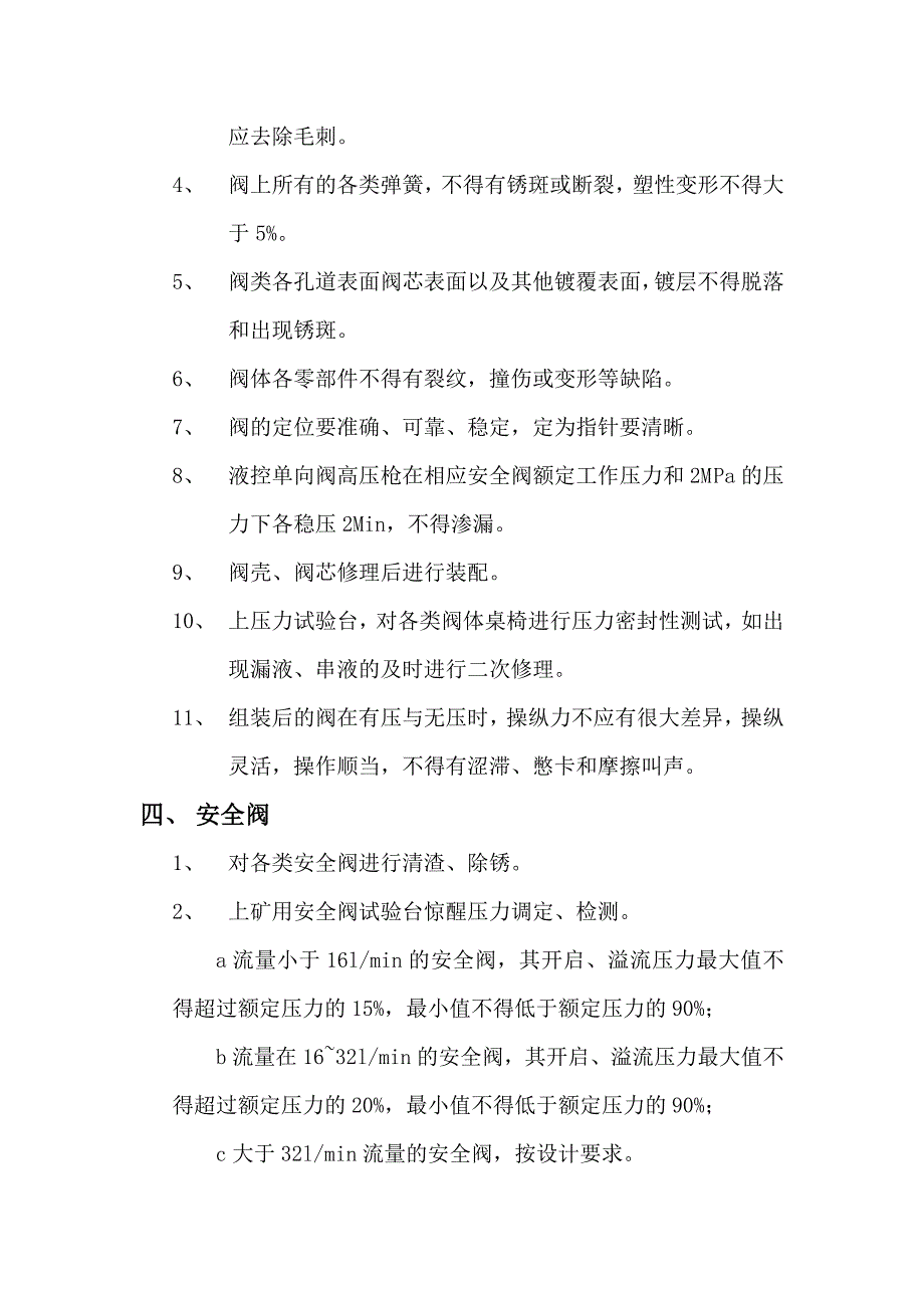 【2017年整理】电液控支架阀类大修工艺方案_第4页