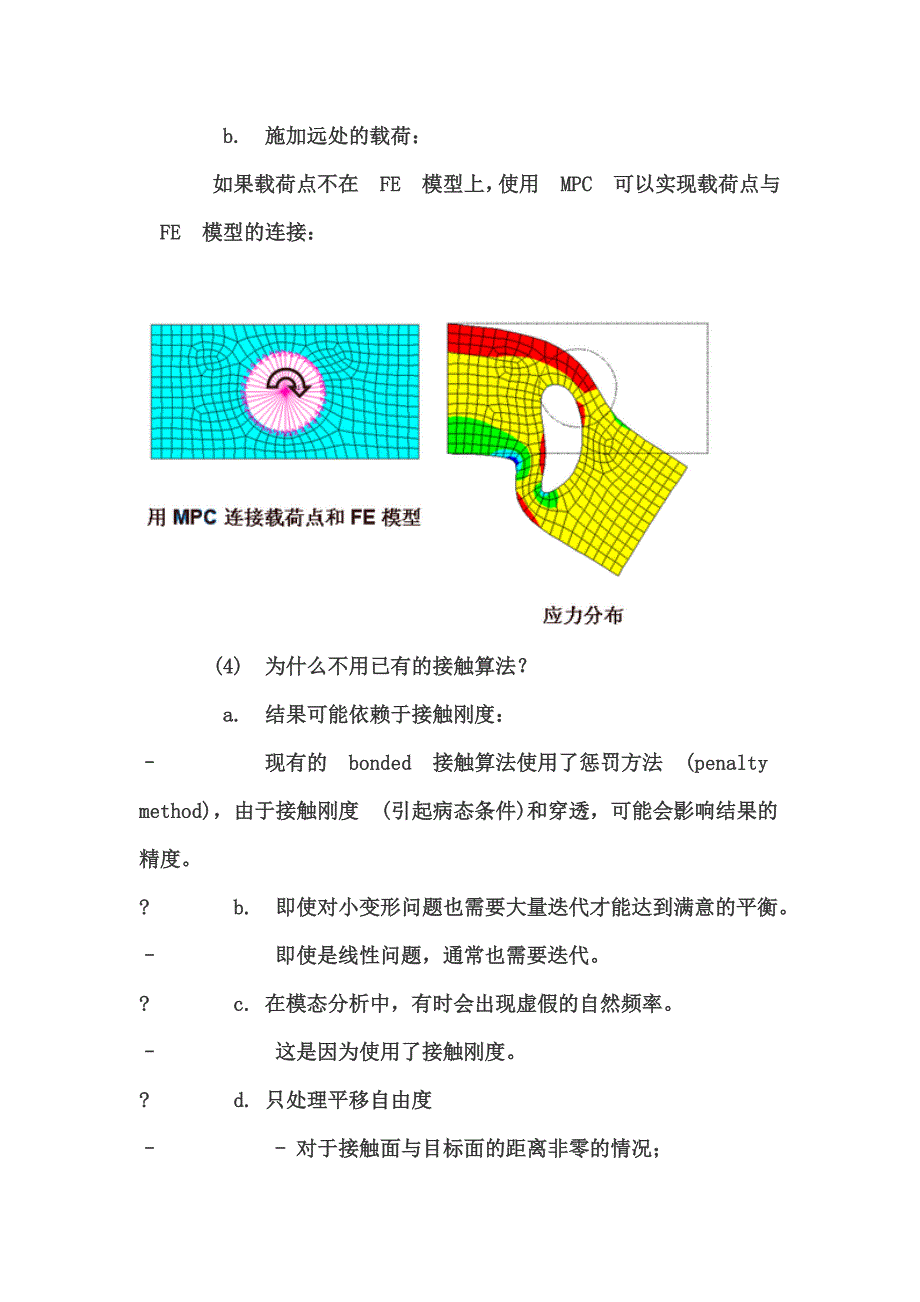 【2017年整理】ANSYS 中 MPC 的应用_第3页