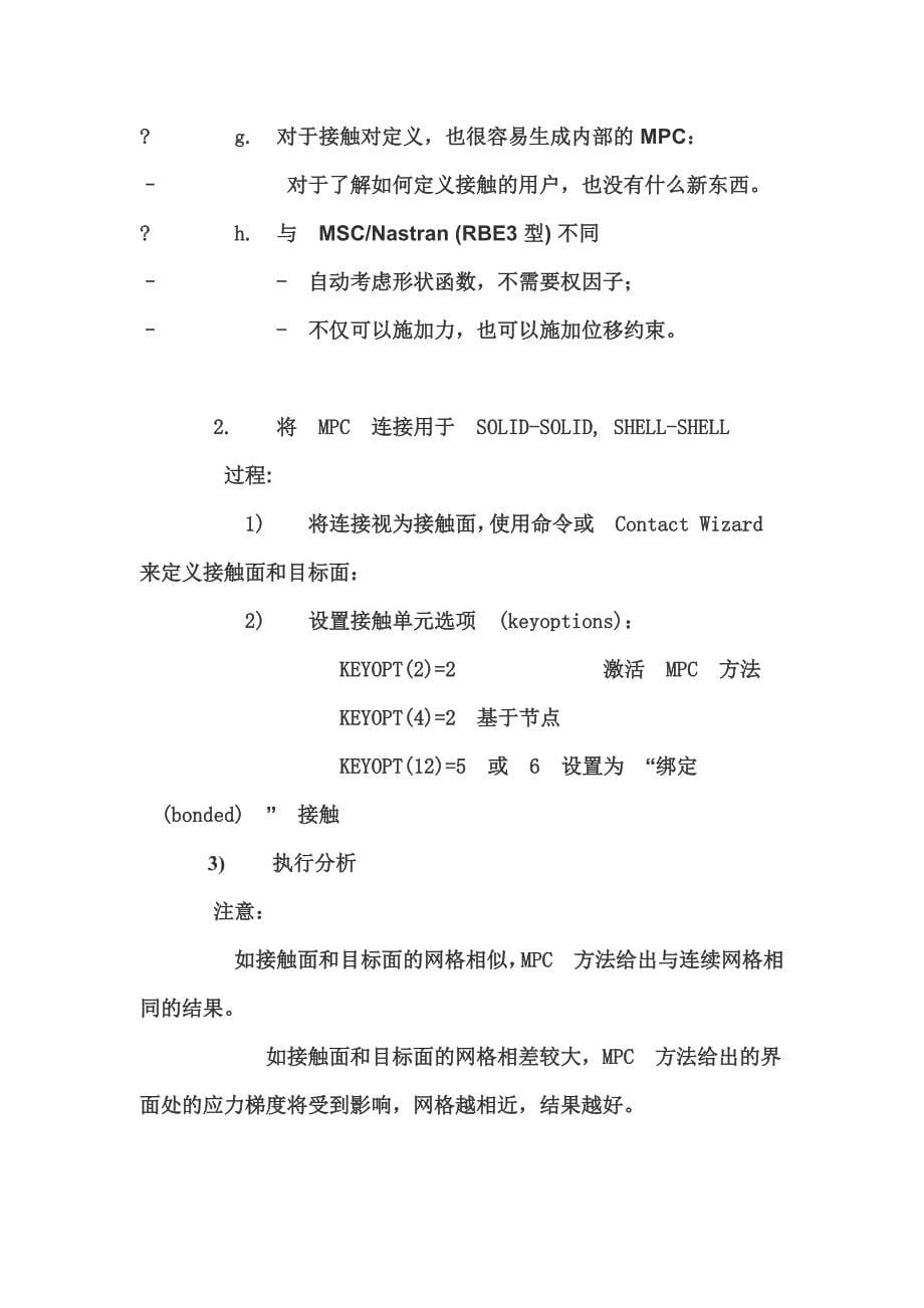 【2017年整理】ANSYS 中 MPC 的应用_第5页