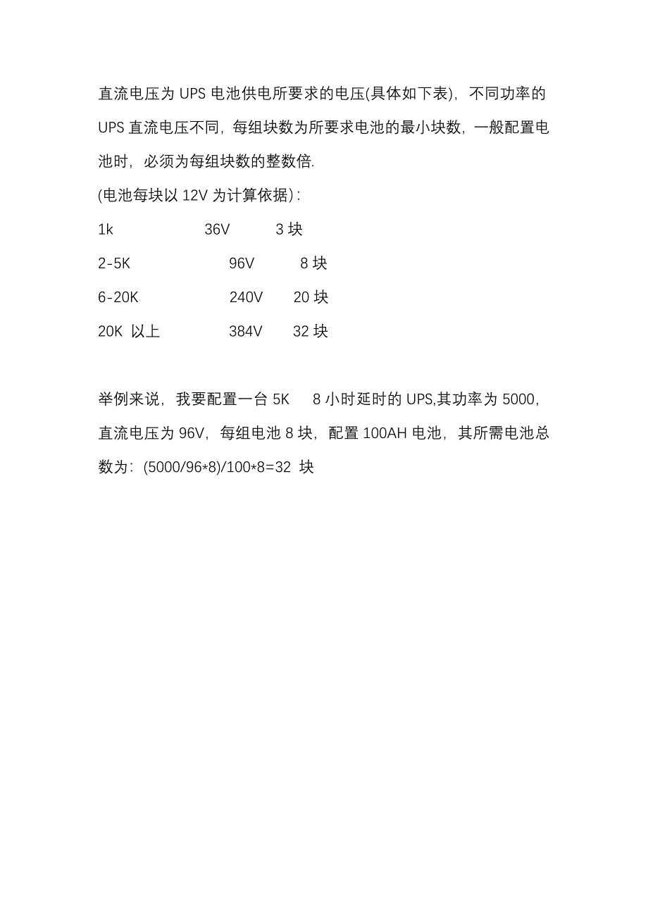 【2017年整理】UPS电源功率电池容量计算_第2页