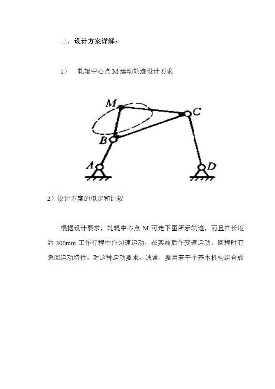 【2017年整理】轧辊机工作原理及其设计方法_第5页