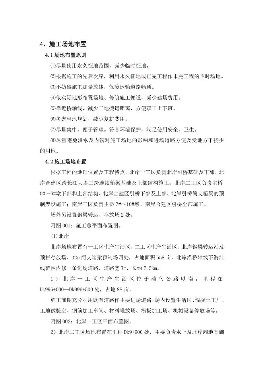 【2017年整理】第三章 施工总体规划_第4页