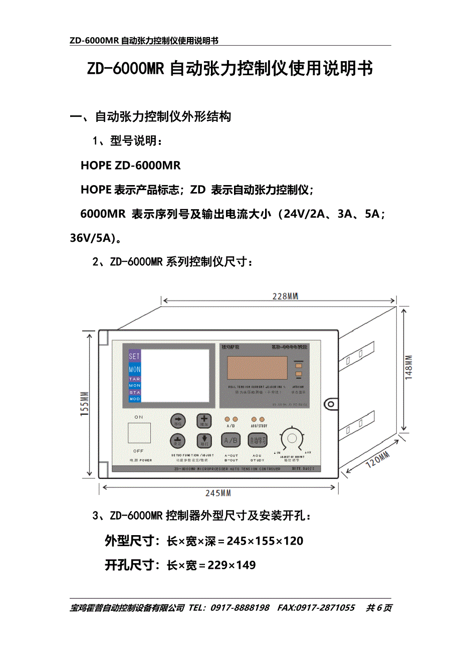 【2017年整理】ZD-6000MR型自动张力控制仪_第1页