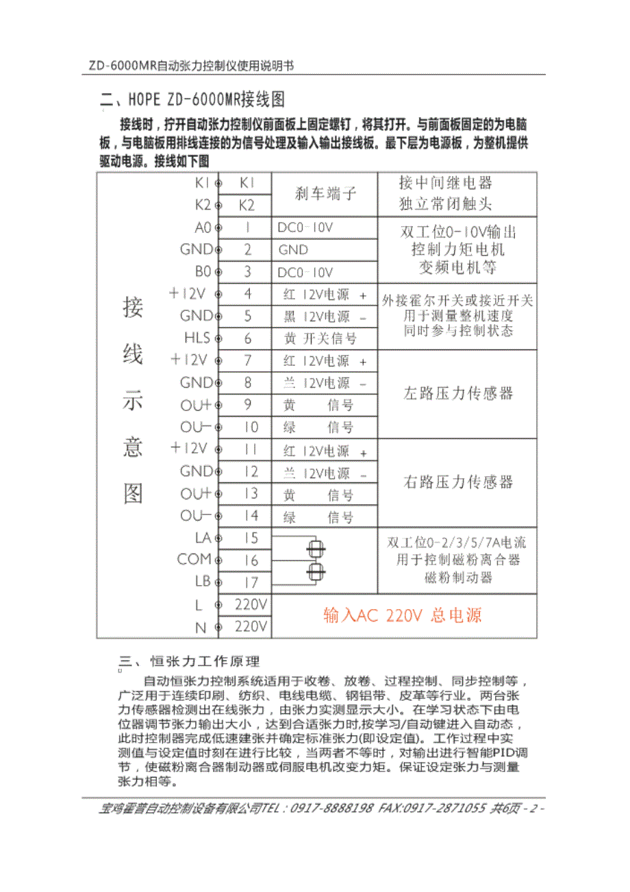 【2017年整理】ZD-6000MR型自动张力控制仪_第2页