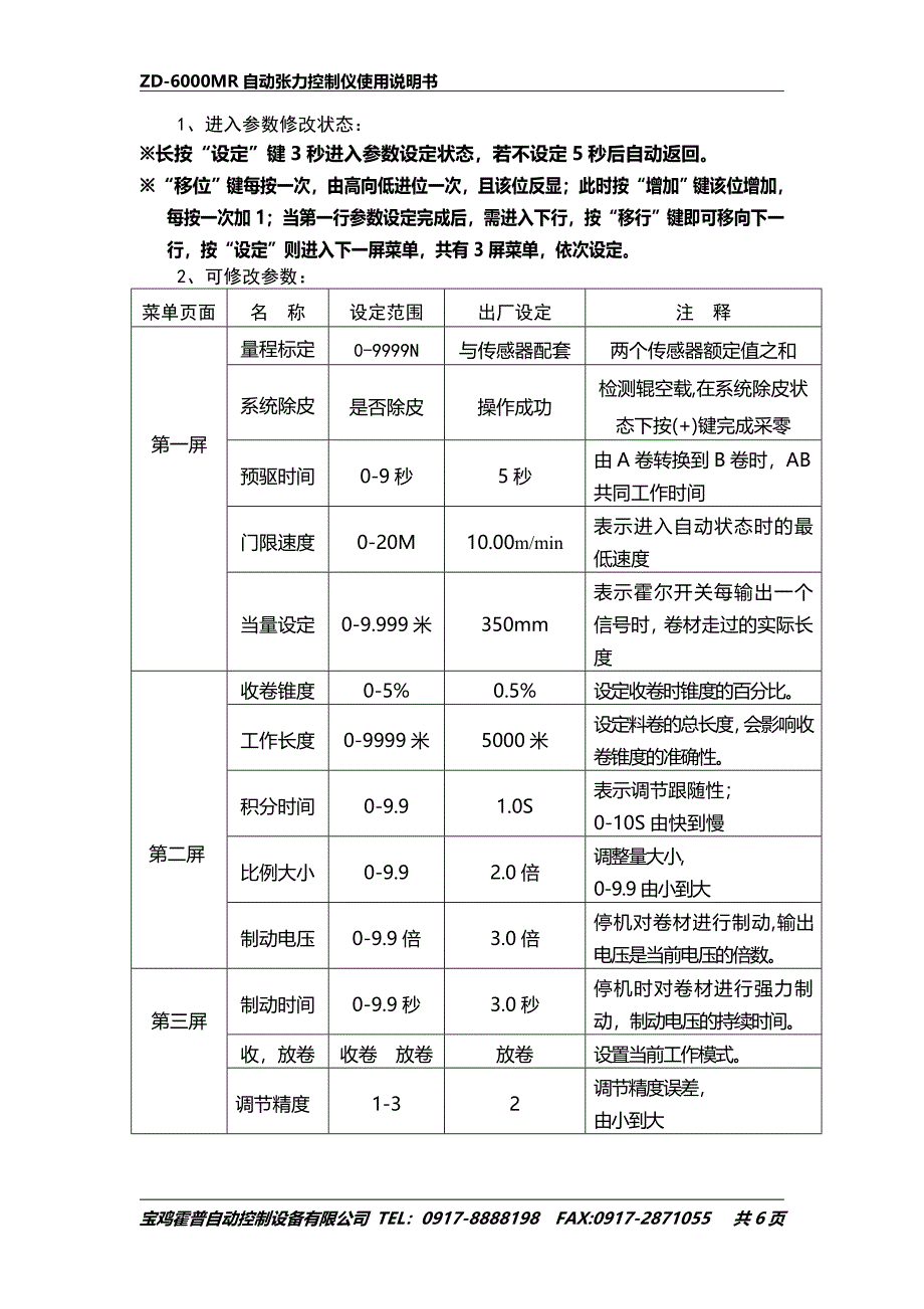 【2017年整理】ZD-6000MR型自动张力控制仪_第4页