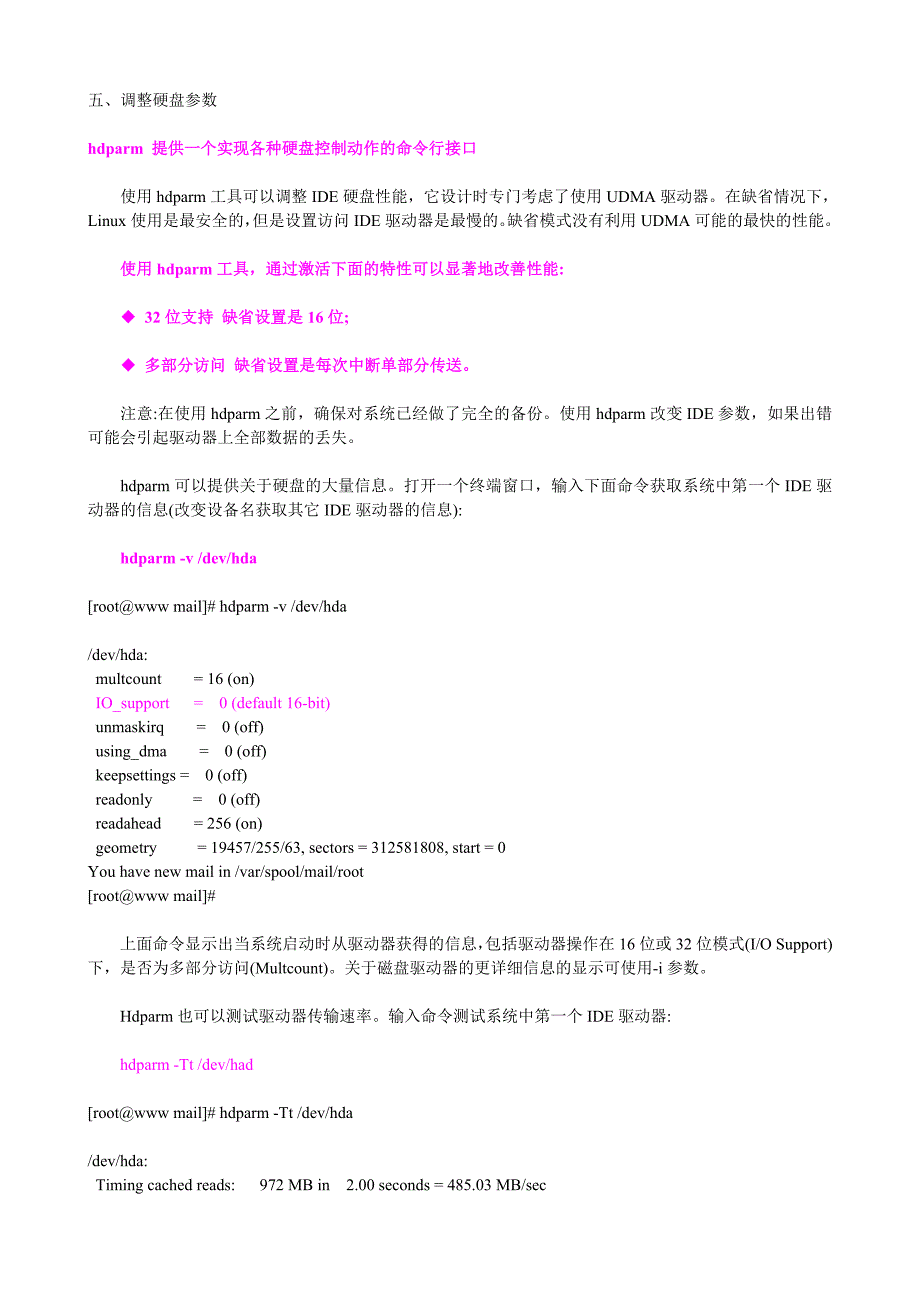 【2017年整理】linux调整硬盘参数_第1页