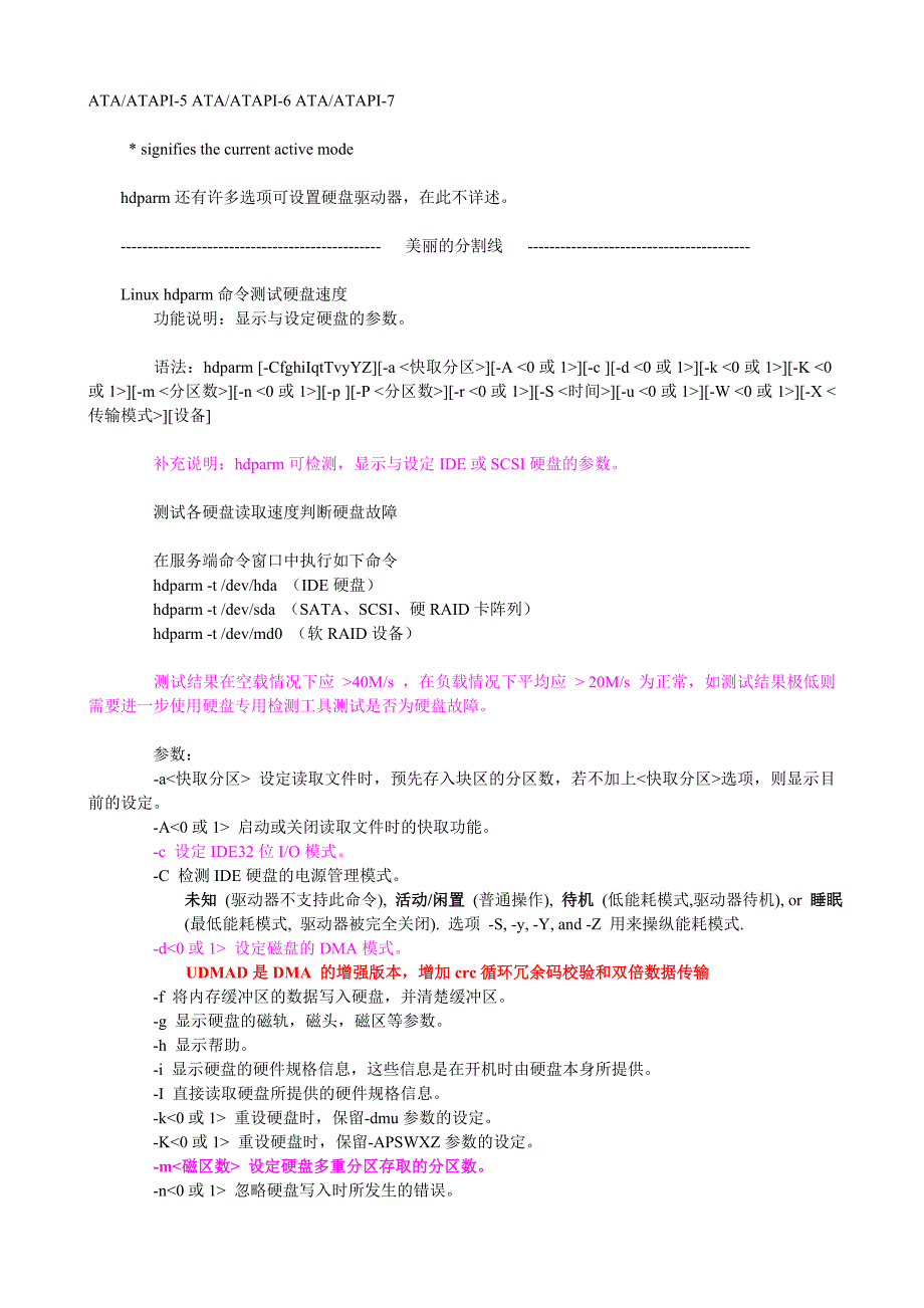 【2017年整理】linux调整硬盘参数_第3页