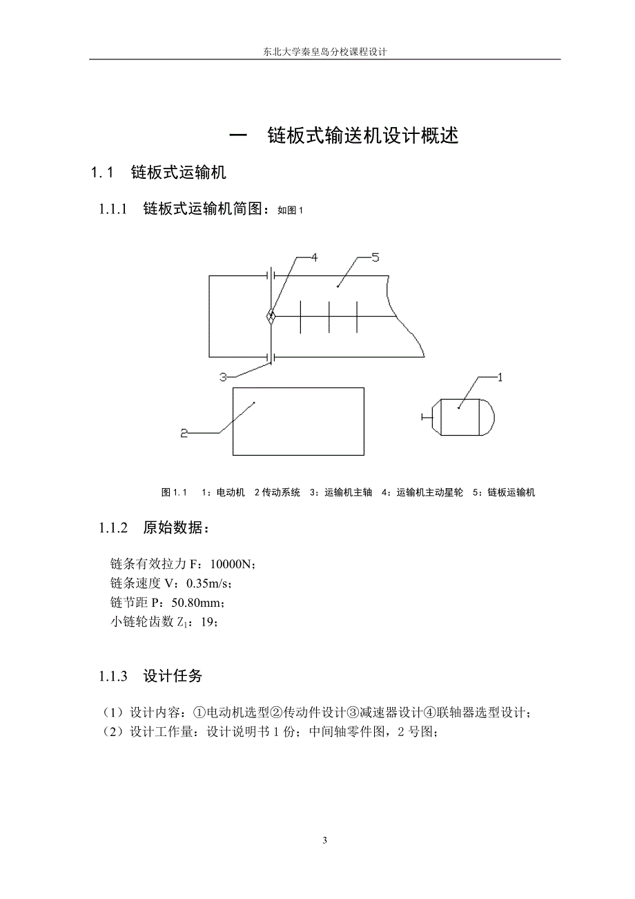 【2017年整理】链板式运输机传动装置中的中间轴设计_第3页