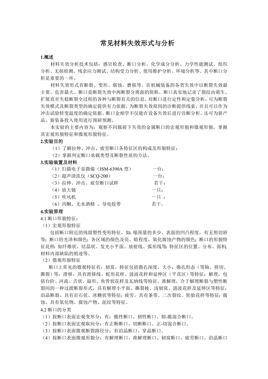 【2017年整理】常见断口的失效分析-2_第1页