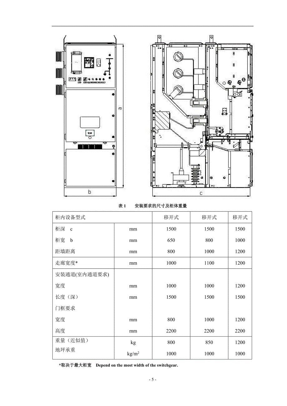 【2017年整理】KYN28-12铠装式金属封闭开关设备说明书(中文)_第5页