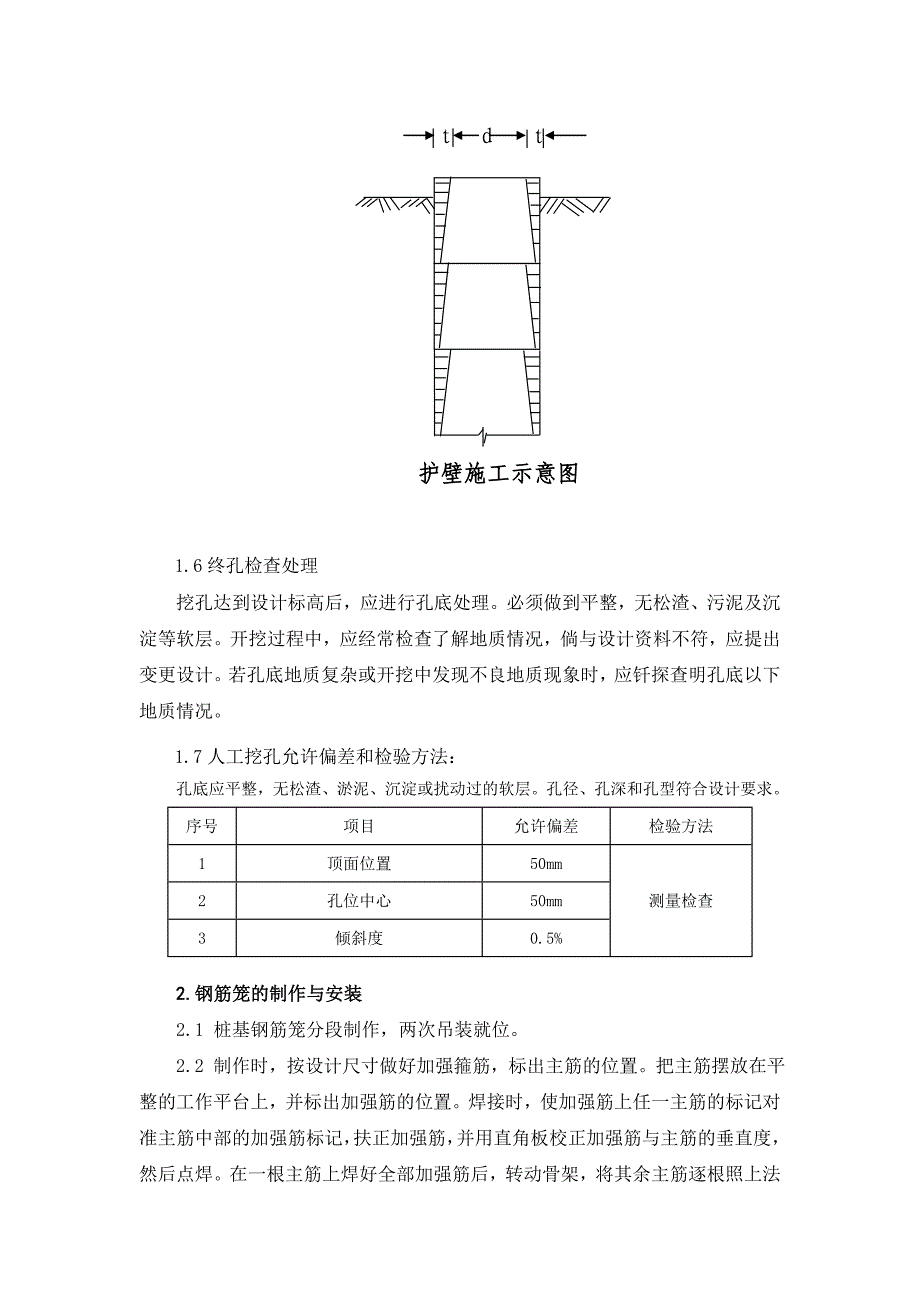 【2017年整理】挖孔施工技术交底卡(三级)_第3页