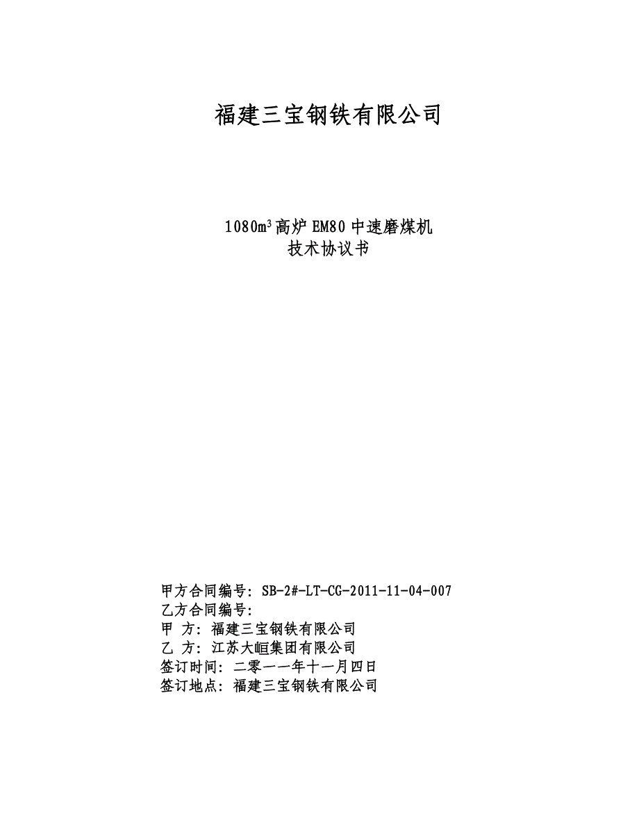 【2017年整理】中速磨技术协议1改_第1页