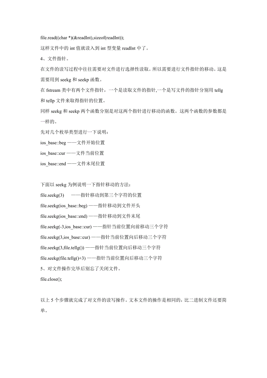 【2017年整理】C++读取二进制文件_第2页