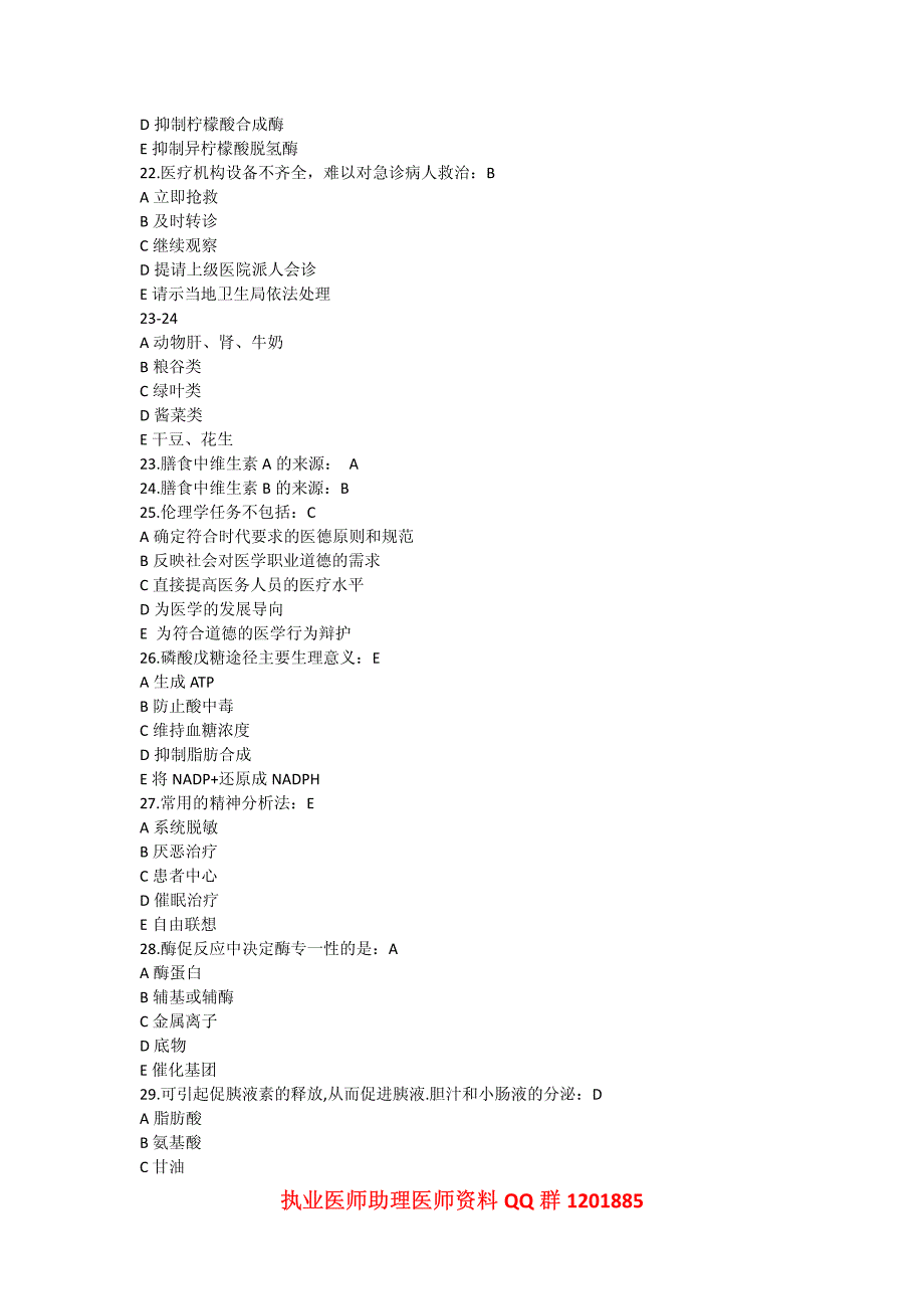 2005年临床执业助理医师考试真题试题及答案解析_第4页