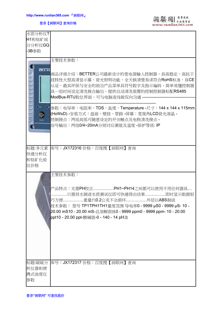 【2017年整理】多元素分析仪EDX-J180和电脑多元素分析仪YC-11H型价格_第4页