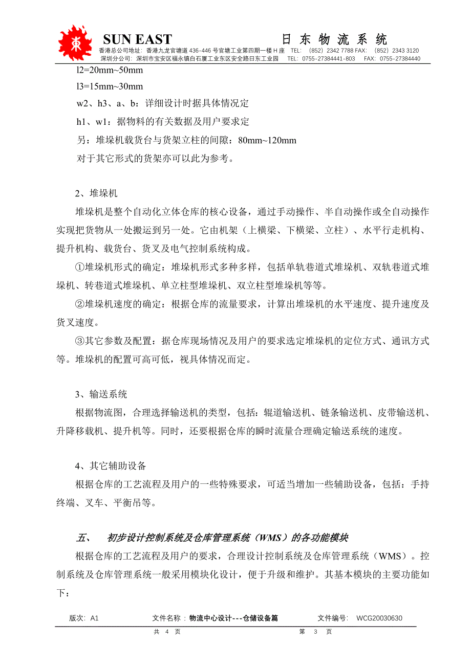 【2017年整理】如何做物流方案--设备系统篇_第3页