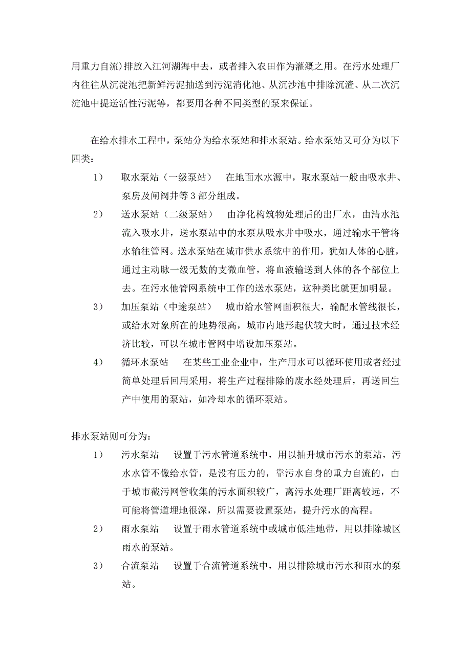 【2017年整理】泵及泵站在给排水事业中的重要性_第3页